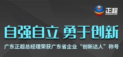 广东旋乐吧spin8总司理荣获广东省企业“立异达人”称呼